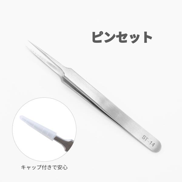精密ピンセットステンレス製 手元が良く見える先端が細いタイプ ネイル用品 ツイーザー