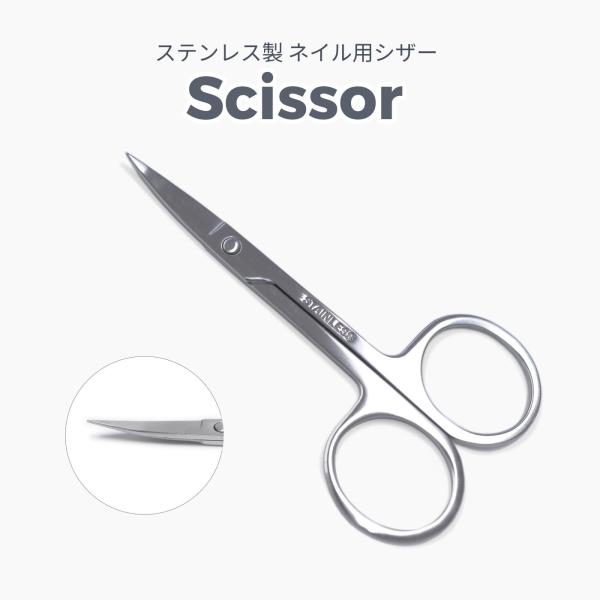 ハサミ ネイル用シザー ネイルアート用はさみ小さいハサミ 写