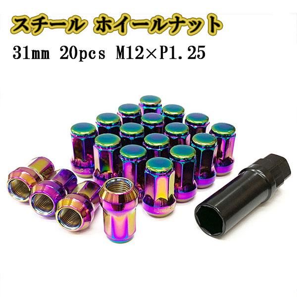 ホイールナット スチール M12 P1.25 袋ナット 20個 外7角形 ロック