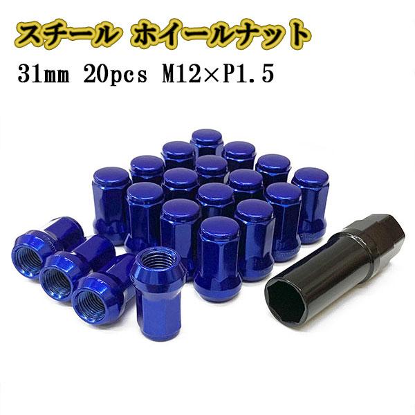 ホイールナット スチール M12 P1.5 袋ナット 20個 外7角形 ロック 