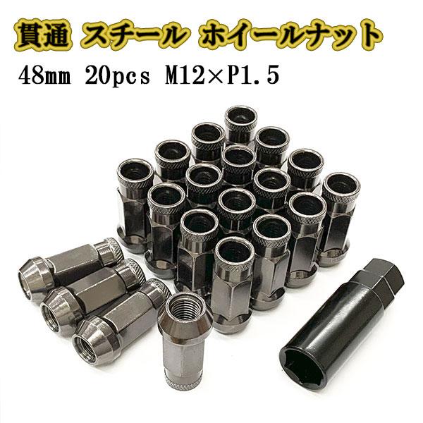 ホイールナット　M12×P1.5 ホイールナット スチール M12 P1.5 貫通ナット 20個 ロング ロック