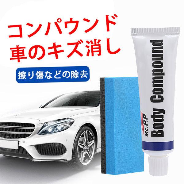 ボディー キズ消し 車 傷隠し 汚れ 錆取り 塗装 研磨 コンパウンド スクラッチクリア 補修 カー用品 自分 修理 送料無料 Compound カラフルshop 通販 Yahoo ショッピング