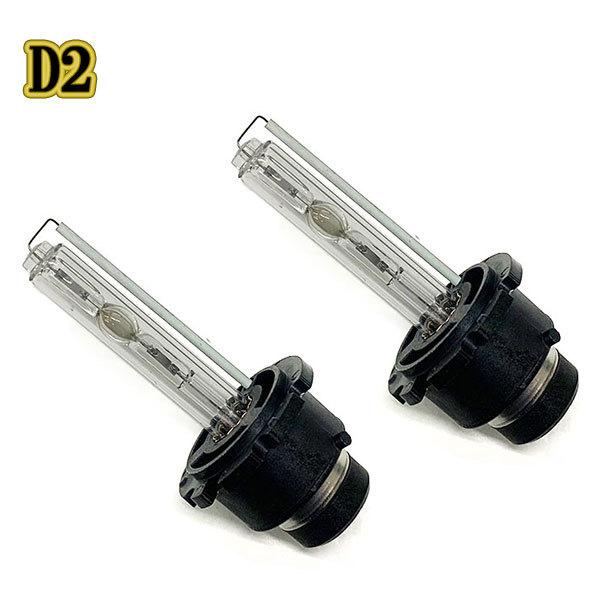 D2R D2S D2C HID 交換用 バルブ バーナー 35W 55W 6000K 8000K選択 