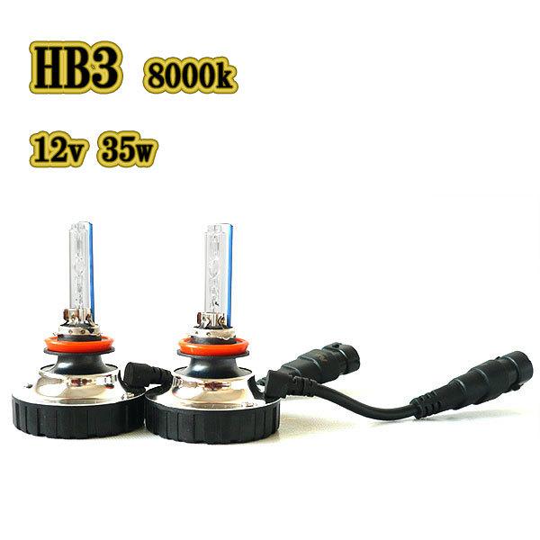 HIDキット HB3 オールインワン一体式 12V用35W 8000K : カラフルshop