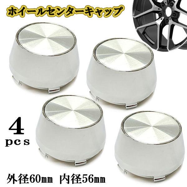 ホイールキャップ センターキャップ タイヤ ハブ カバー 交換 外径60mm