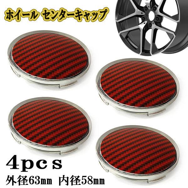 ホイールキャップ センターキャップ タイヤ 外径63mm 内径58mm シール