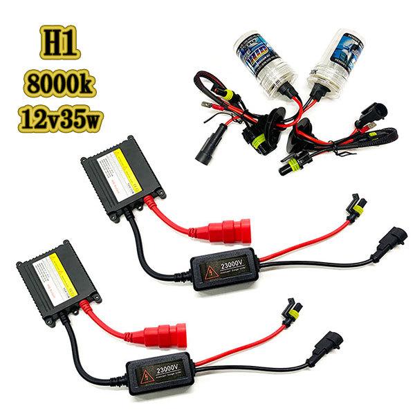 HIDキット　H1 HIDキット H1 薄型バラスト 12V 35W 8000K : カラフルshop - 通販