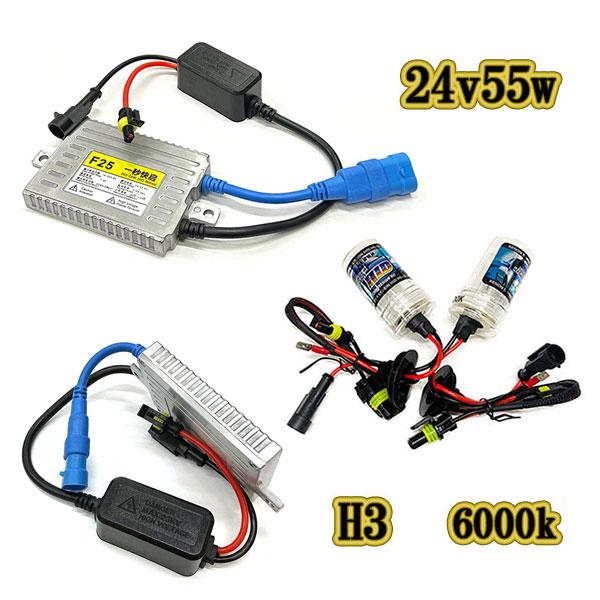 HIDキット H3 超薄型バラスト 24V 55W 6000K : カラフルshop - 通販 