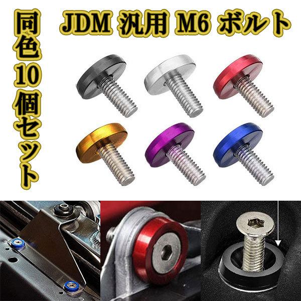 JDM ėp M6 {g h~ io[ tF_[ A~ bV[ {g O F 10set  O