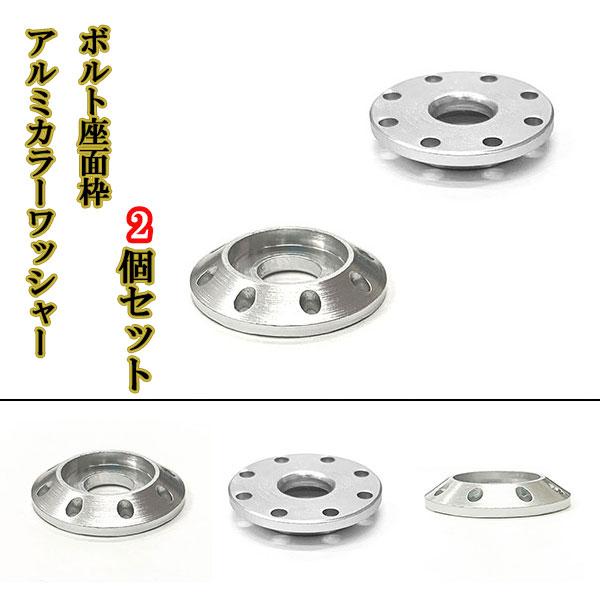 汎用 フェンダー ナンバープレート エンジンルームなどセット内容カラーワッシャー×2※ ボルトは付属していません。※ 輸入品の為作りが粗い部分、スレキズ等ある場合がございます。※ 説明書なし、簡易包装※ 定形外郵便： 日時ご指定不可※ 配達...