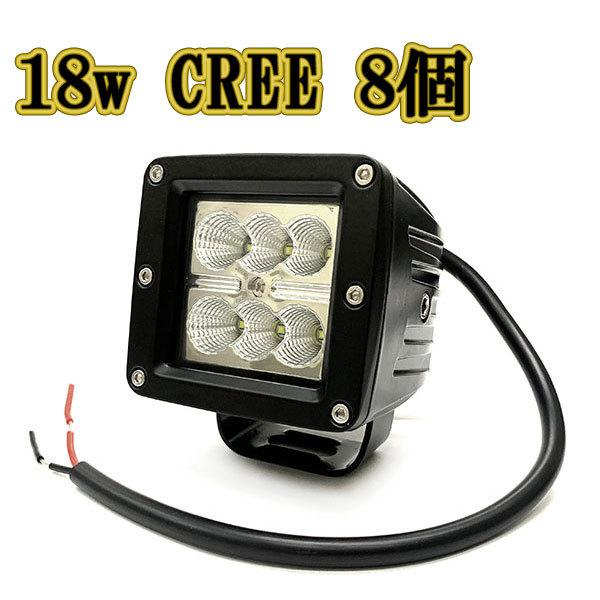 LED作業灯 18w 広角 白色 CREE ワークライト スポットライト LED作業灯 18w 広角 白色 CREE ワークライト スポットライト