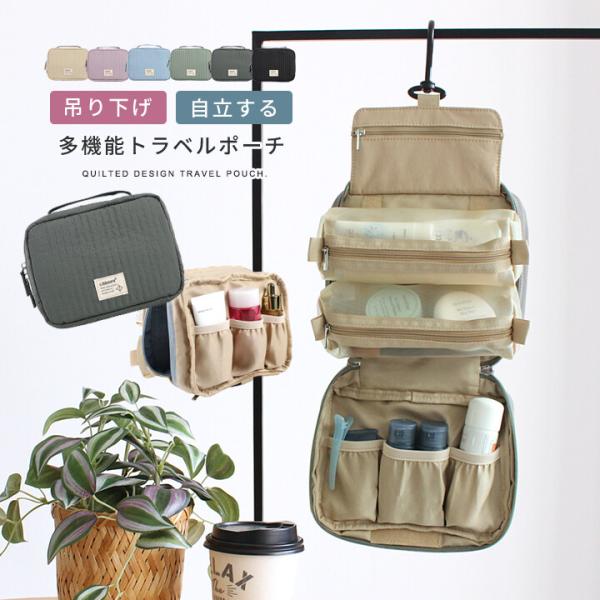 【値下げ1999円⇒1799円】吊り下げ使用出来る! LIZDAYS リズデイズ ヌビ風 化粧ポーチ メイクポーチ 小物入れ 多収納 トラベルポーチ 旅行 撥水【送料無料】