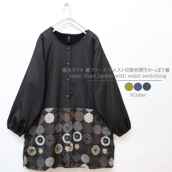 裏にフリースの付いたあったかいかっぽう着です。スモックタイプですので、部屋着やかっぽう着・お買い物やお散歩にもバッチリです。前開きで着脱も楽ちんです。＝＝＝＝＝＝＝＝＝＝=======●サイズ：M〜L●胸囲　116cm●着丈　85cm●素材...