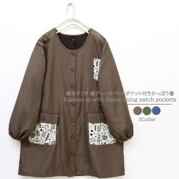 裏にフリースの付いたあったかいかっぽう着です。スモックタイプですので、部屋着やかっぽう着・お買い物やお散歩にもバッチリです。前開きで着脱も楽ちんです。＝＝＝＝＝＝＝＝＝＝=======●サイズ：M〜L●胸囲　116cm●着丈　85cm●素材...