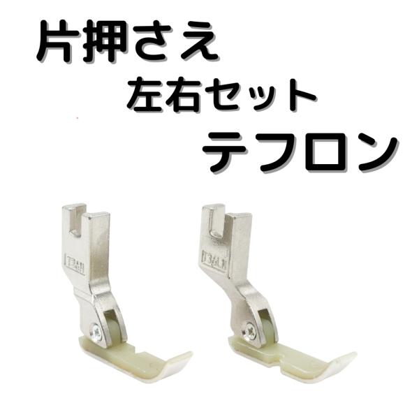 職業用ミシン専用の押さえ5点セット 516+ZgJQHxL._AC_UF894,