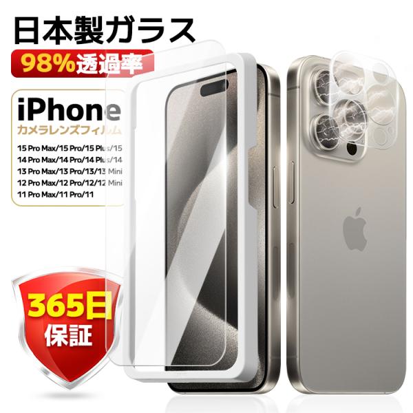 [365日保証]iPhone 15 14 13 保護フィルム ガラスフィルム カメラレンズ カバー セット iPhone14 pro Max 13Pro 12Pro max 11Pro 11 mini フィルム