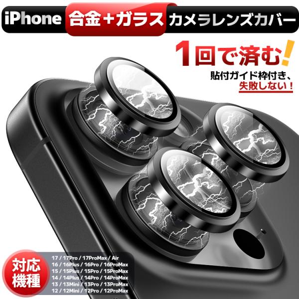 ◆商品名強化ガラス+アルミ合金製のカメラレンズ保護フィルム◆対応機種iPhone 15iPhone 15 PlusiPhone 15ProiPhone 15Pro MaxiPhone 14iPhone 14 PlusiPhone 14Pro...