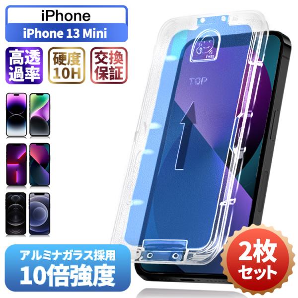 【貼るピタ・2枚セット】iPhone13 Mini ガラスフィルム iPhone 13Mini フィルム ガイド枠付き 全面吸着 液晶フィルム 強化ガラス 画面保護シート