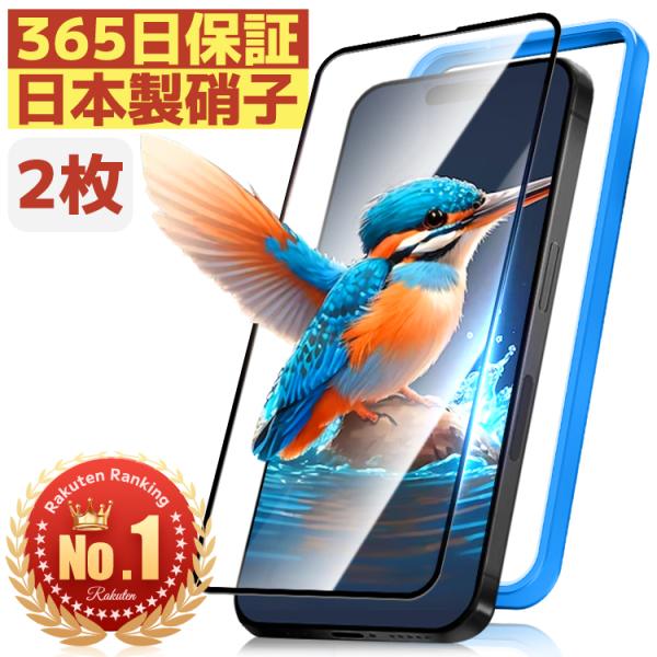 2枚入 iPhone16 pro 15 フィルム 全面保護 ガラスフィルム iPhone アイフォン 15 pro Max plus 14 13 12 mini SE3 SE2 (第三/第二世代) 11 XR XS 保護フィルム