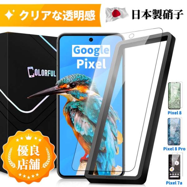 ◆商品名ガラス保護フィルム（縁なし）◆特徴・専用ガイドついており、誰でも簡単に仕上げます・スマホに美しいツヤと高級感を出すことが出来ます・透過率が高く、写真や動画もキレイにクリアに見えます◆対応機種Google Pixel 7aGoogle...