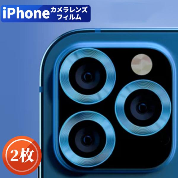 ◆商品名2枚セット　iPhoneシリーズ専用カメラレンズ保護フィルム◆対応機種iPhone 14 / 14PlusiPhone 14Pro / 14ProMaxiPhone13 MiniiPhone13iPhone13 ProiPhone1...