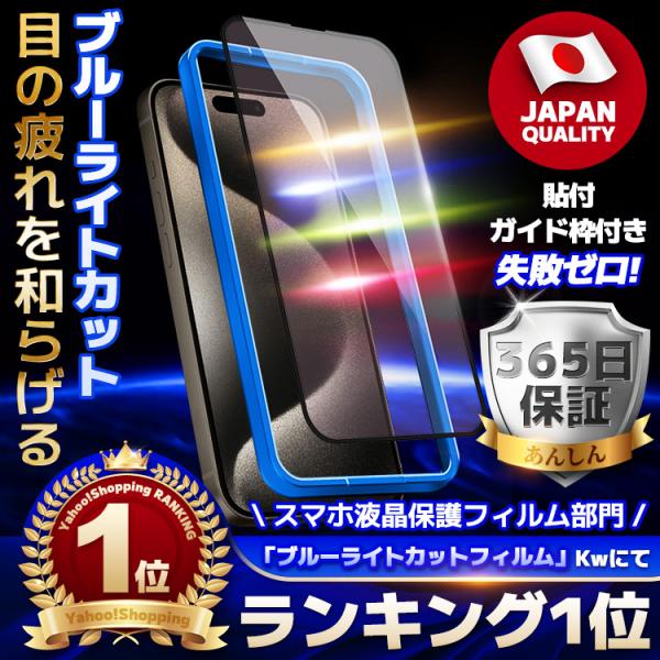 ◆商品名：iPhone貼り付けガイド枠付き 強化ガラスフィルム ( ブルーライトカット仕様 )◆素材: 液晶部分:日本製旭硝子(10H強化ガラス)フレーム部分:炭素織維縁フレーム◆選べる3タイプ黒縁【光沢】:全面保護、液晶部分のガラスは光沢...