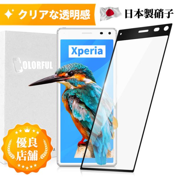 Xperia 8 / 8 Lite ガラスフィルム 全面保護 Xperia 8 SOV42 保護フィルム au UQmobile Y!mobile  強化ガラス保護フィルム 角割れしない 日本製旭硝子