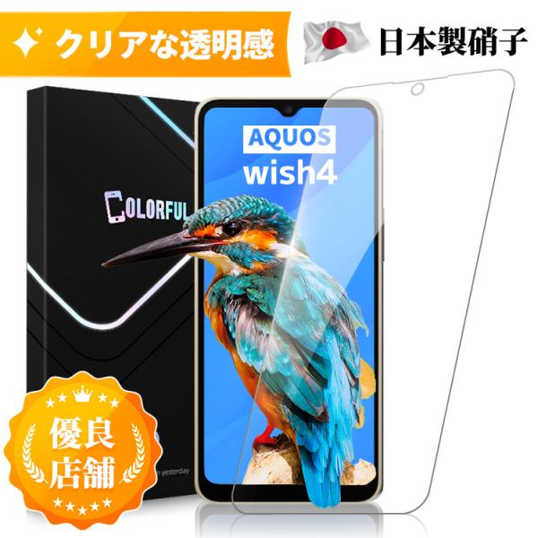 AQUOS wish4 フィルム アクオス wish 4 SH-52E ガラスフィルム docomosh52e 保護フィルム 強化ガラス 液晶保護フィルム 耐指紋 撥油性 表面硬度 ウィッシュ4