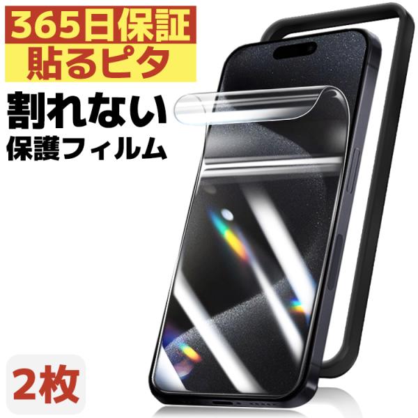 [割れない・365日保証] iPhone15 フィルム iPhone 15Pro iPhone14 フィルム iPhone13 保護フィルム iPhone13 Pro 強化 アイフォン フィルム  ガイド枠付 2枚入