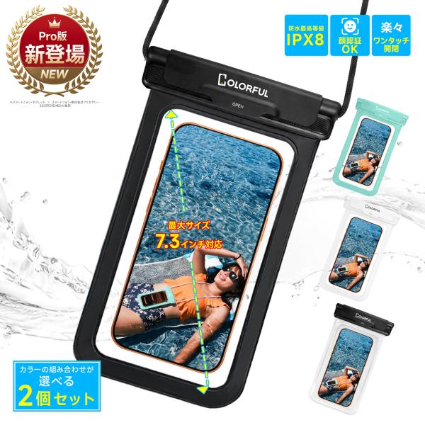 【2026年Pro版】 スマホ 防水ケース 水中撮影 スマホ防水 iphone スマホ防水ケース android お風呂 防水携帯ケース 海 海水浴 完全防水 ケース アイフォン