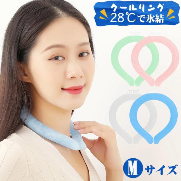 アイスリング クールリング 大人 子供 キッズ メンズ レディース ペット アイスネックリング 熱中症対策 クール 首 爽快リング