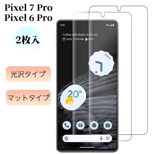 Pixel 6Pro 7Pro 保護フィルム 保護カバー ソフトフィルム Google 7 6 Pro TPU 保護フィルム フルカバー 全面保護 3D曲面 エッジ専用 光沢 マット アンチグレア