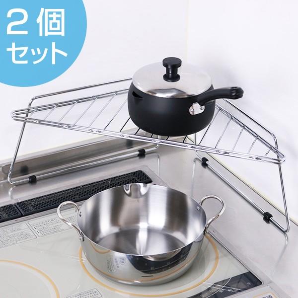 在庫限り 入荷なし キッチンコーナーラック キッチンストレージ コーナー棚 2個セット コーナーラック コンロ周り収納 鍋置き set お弁当グッズのカラフルボックス 通販 Yahoo ショッピング