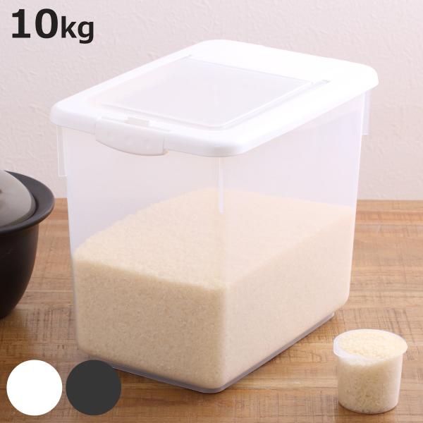 米びつ 10kg お米ケース 計量カップ付き （ 日本製 米櫃 こめびつ ライスストッカー 米 お米 保存容器 冷蔵庫 ）