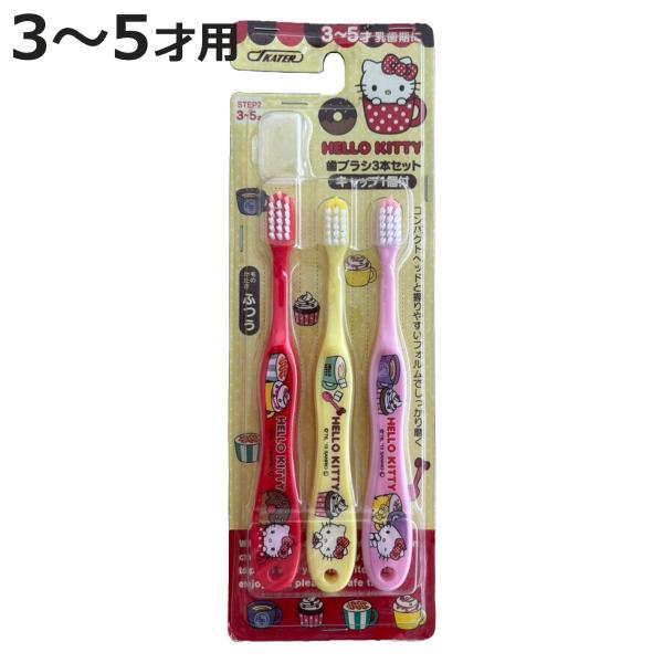 サイズ/長さ：約14cm内容量/歯ブラシ：3本歯ブラシキャップ：1個材質/柄、キャップ：ポリプロピレン毛：ナイロン生産国/中国製耐熱温度/80度対象年齢/3〜5才●乳歯期にぴったりの園児用歯ブラシ3本セットです。●キャップがついているので持...