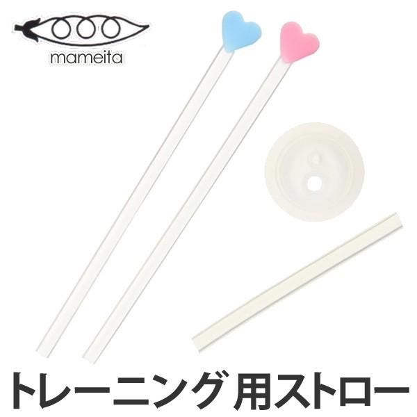 ベビーグッズ ストロートレーニング 8ヶ月頃から 2本セット 日本製 ベビー用品 離乳食 ストロー練習 お弁当グッズのカラフルボックス 通販 Yahoo ショッピング