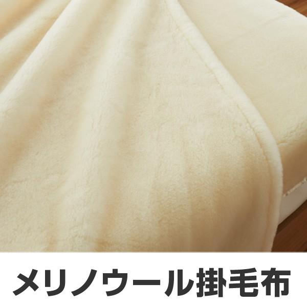 メリノウール 毛布の人気商品・通販・価格比較 - 価格.com メリノウール 毛布の人気商品・通販・価格比較 - 価格.com