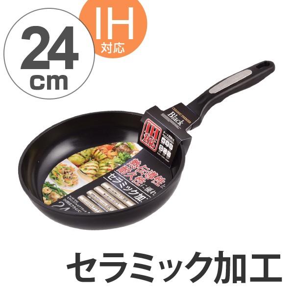 黒いセラミック調理器具 フライパン セラミックプレミアブラック 24cm IH対応 セラミック加工