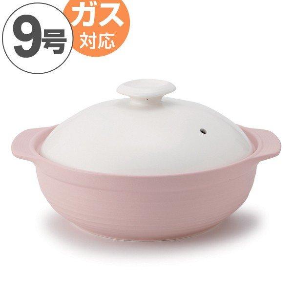 土鍋 サーマテック ピンク 9号 セラミック製 ガス火対応 （ 両手鍋 ど