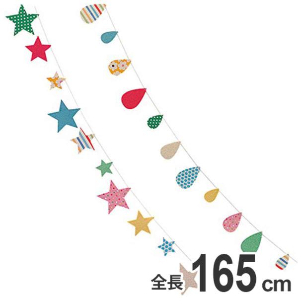 サイズ/モチーフ最大高さ7.5cm、全長約165cm内容量/1個材質/コットン、フェルト種類/スター、ドロップ●お部屋を華やかに飾れるカラフルなガーランドです。●フェルトとコットン生地なので一度きりではなく、何度もお使いいただけます。 ●複...