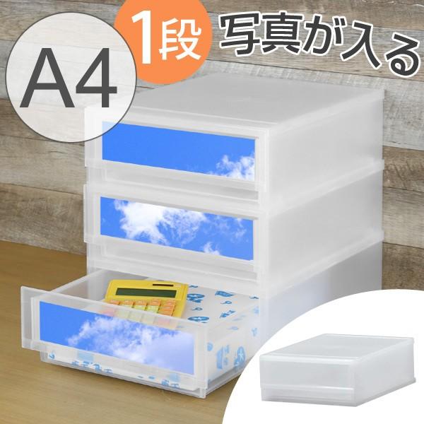 レターケース 幅28 奥行36 高さ12cm 1段 収納ケース 写真が入る前面パネルタイプ サイズ 引き出し 書類ケース 書類 収納 プラスチック お弁当グッズのカラフルボックス 通販 Yahoo ショッピング