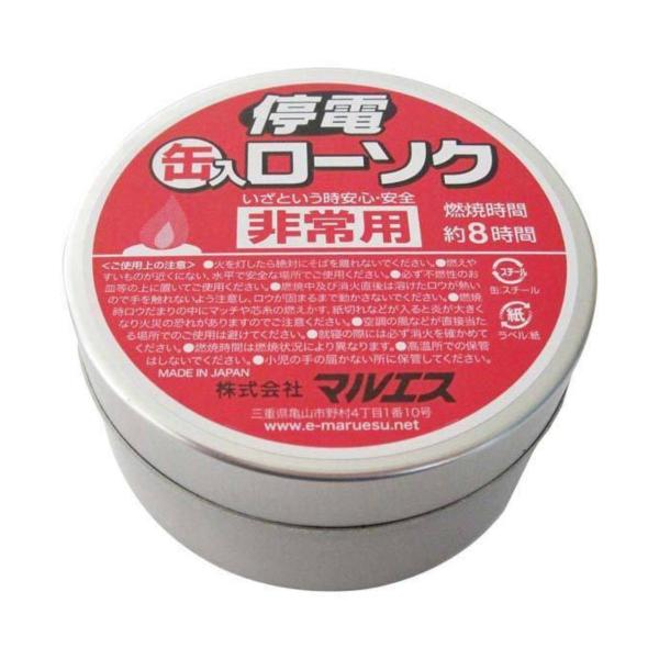 停電缶入ローソク （ ろうそく 防災 地震 災害 避難 非常時 ）