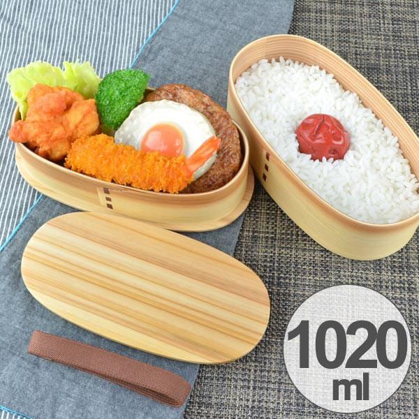 お弁当箱 わっぱ弁当 二段 1020ml バンド付 木製 （ 曲げわっぱ 大容量