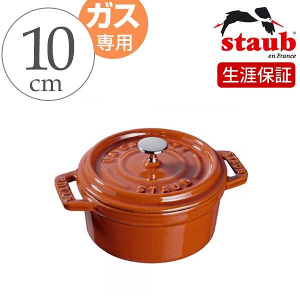 【限定色/極美品】staub ピコ・ココット 22 シナモン ストウブ Staub ストウブ ピコ・ココット ラウンド 10cm シナモン ガス火専用