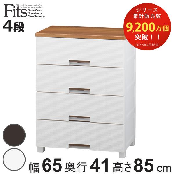 Fits チェスト フィッツプラス メッシュ 4段 幅65×奥行41×高さ85cm