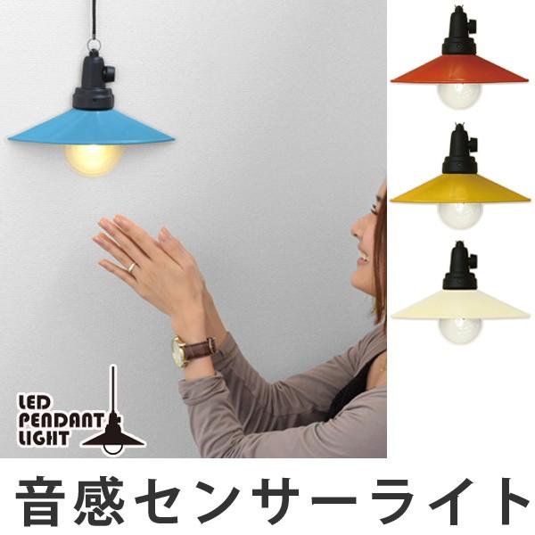 ウォールライト LEDペンダントライト That