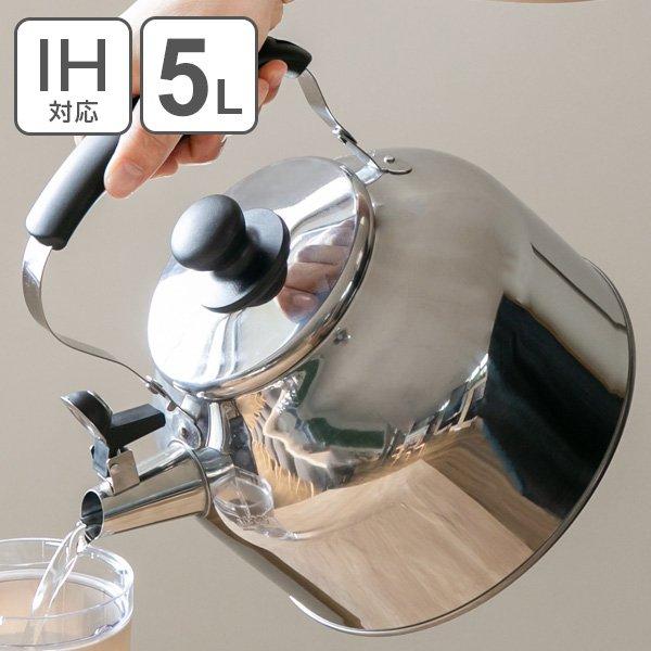 ヤカン 笛吹きケトル 5l 広口タイプ デイトナプラス ステンレス製 Ih対応 大容量 ガス火対応 やかん ケトル お弁当グッズのカラフルボックス 通販 Yahoo ショッピング