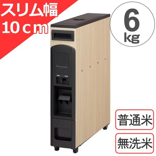 スリムライスボックス(米びつ) 6kg　① 米びつ スリムライスボックス 6kg キャスター付き 無洗米対応 ライト