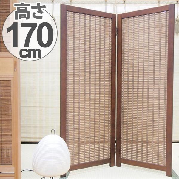 衝立 和風 竹すだれ衝立 2連 1240 高さ170cm （ 間仕切り