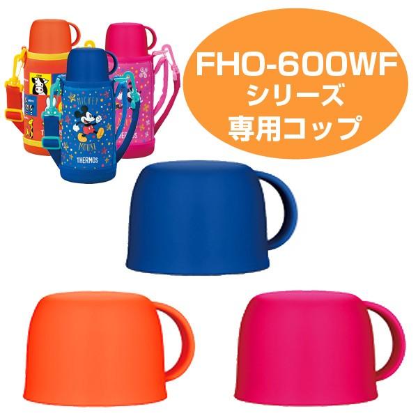 Rbv@@i@T[X(thermos)@FHO-600WF@V[Yp i Ƃ p[c j